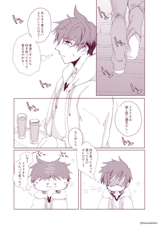 Shisyunki danshi no rennai jijou - Page 13
