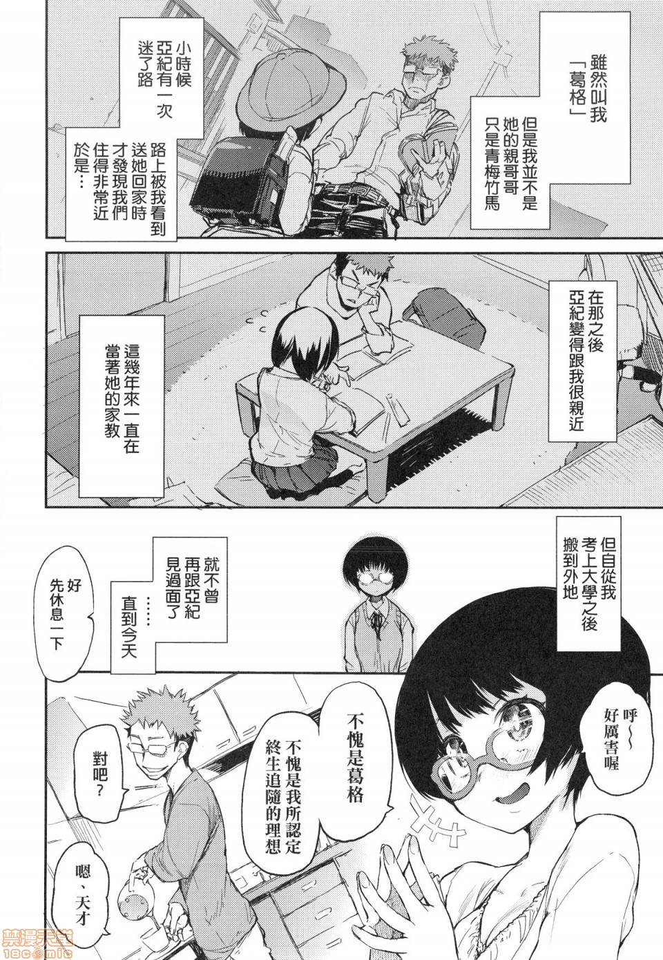 Otomebore - Page 111