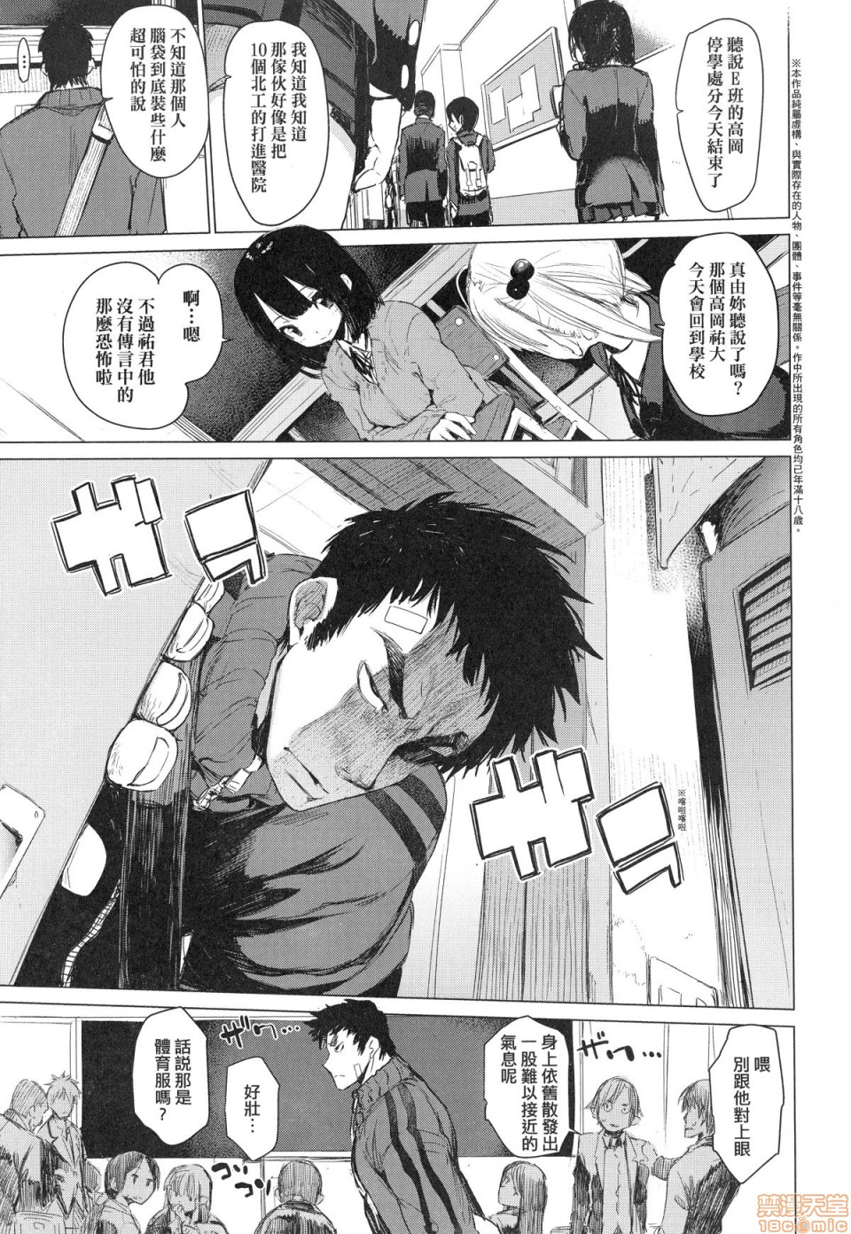 Otomebore - Page 80