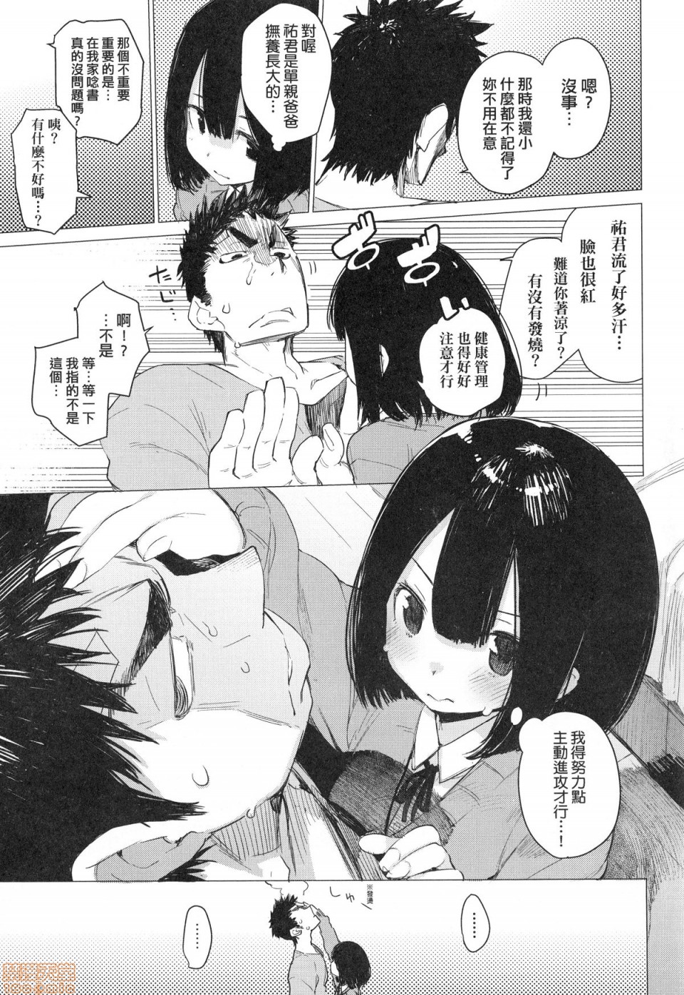 Otomebore - Page 88