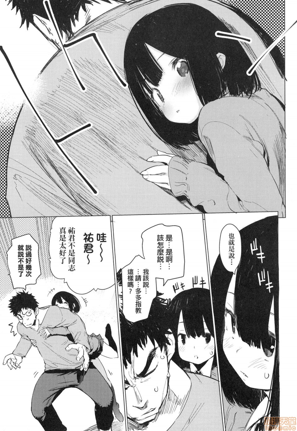 Otomebore - Page 92