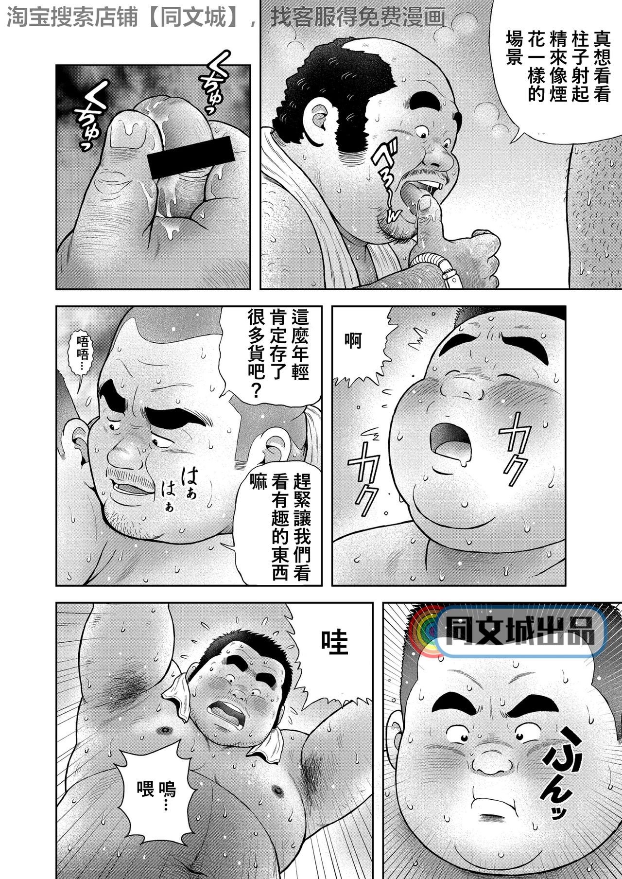 Kunoyu Sanhatsume Dokata no Ase - Page 14