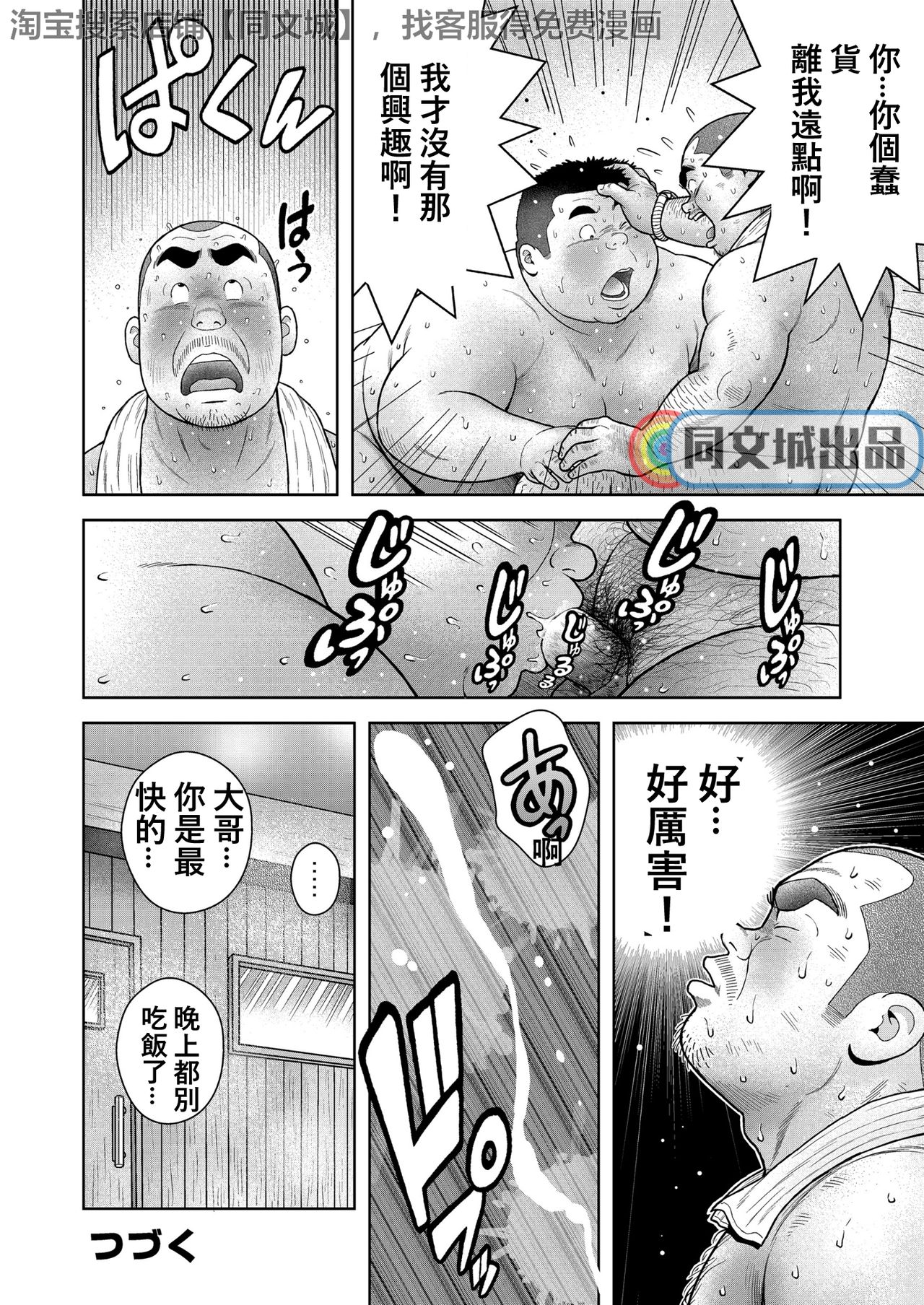 Kunoyu Sanhatsume Dokata no Ase - Page 22