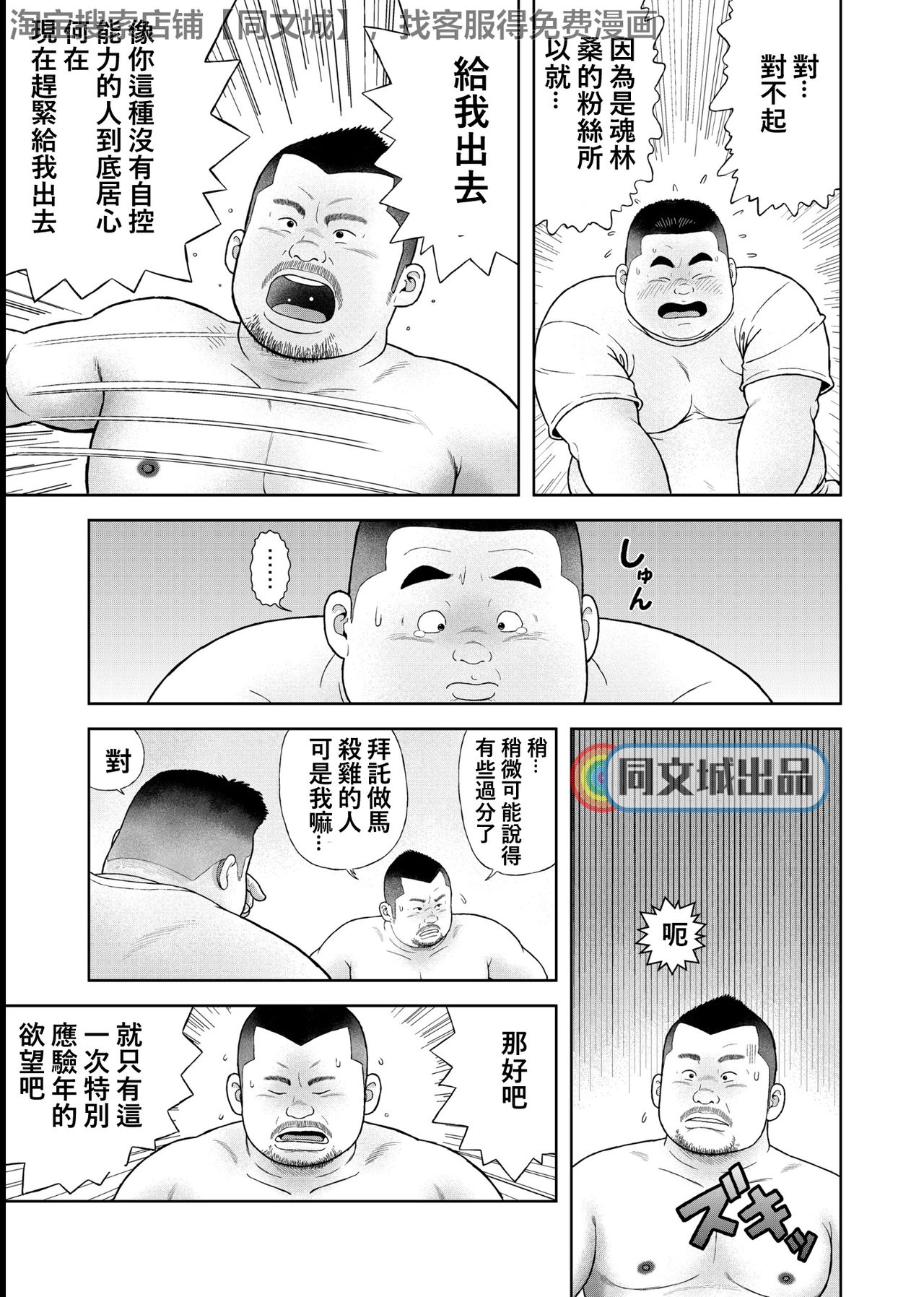 Kunoyu Yonhatsume Geinin no Saga - Page 11