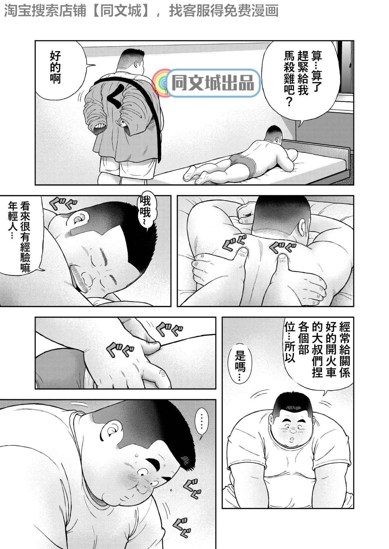Kunoyu Yonhatsume Geinin no Saga - Page 9
