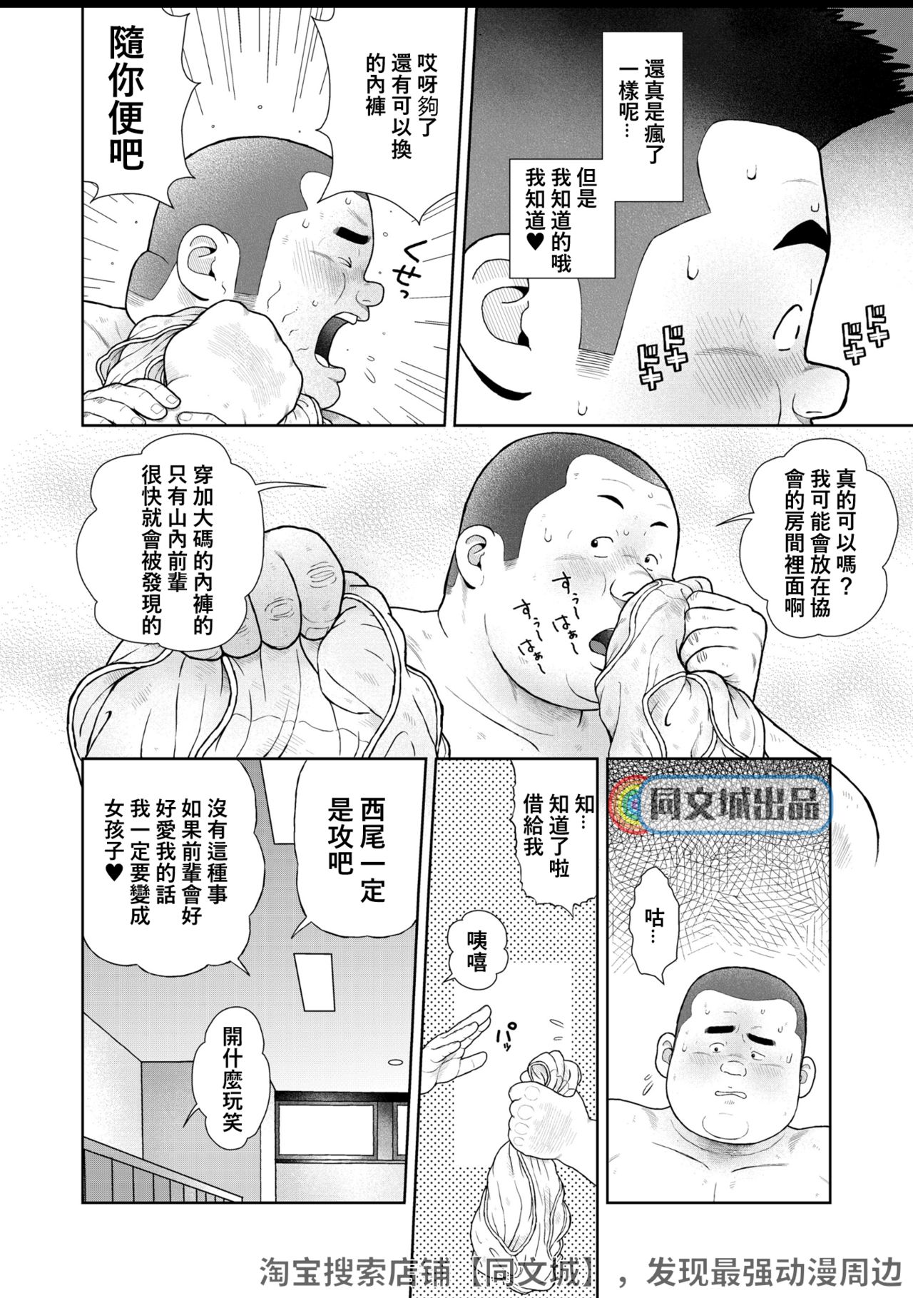 Kunoyu Juuhatsume Pants no Umami - Page 12