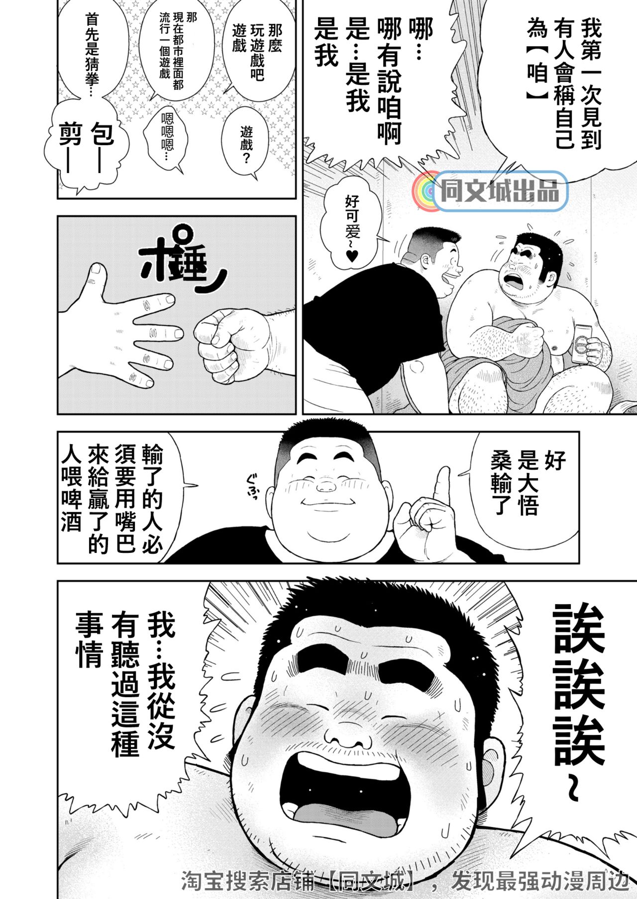 Kunoyu Juuichihatsume Kozukuri Game - Page 12