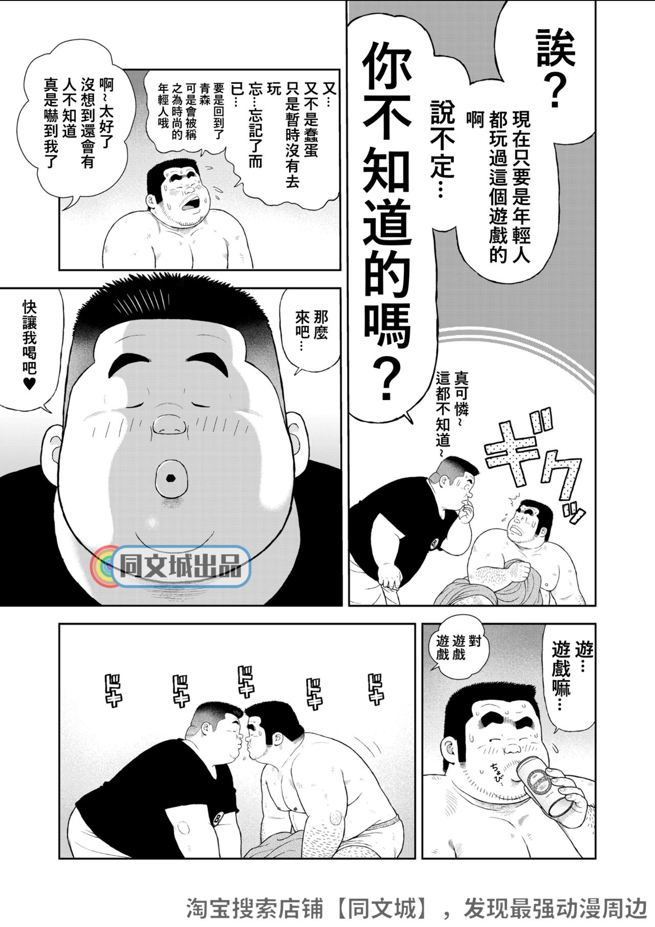 Kunoyu Juuichihatsume Kozukuri Game - Page 13