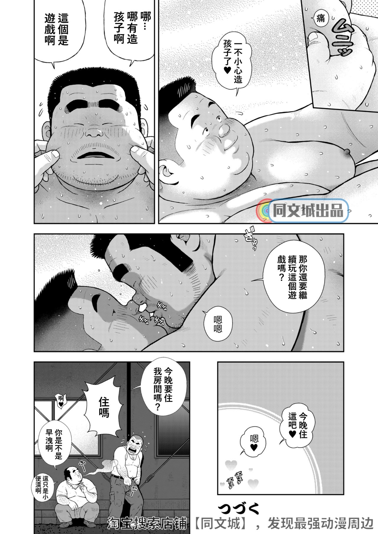 Kunoyu Juuichihatsume Kozukuri Game - Page 34
