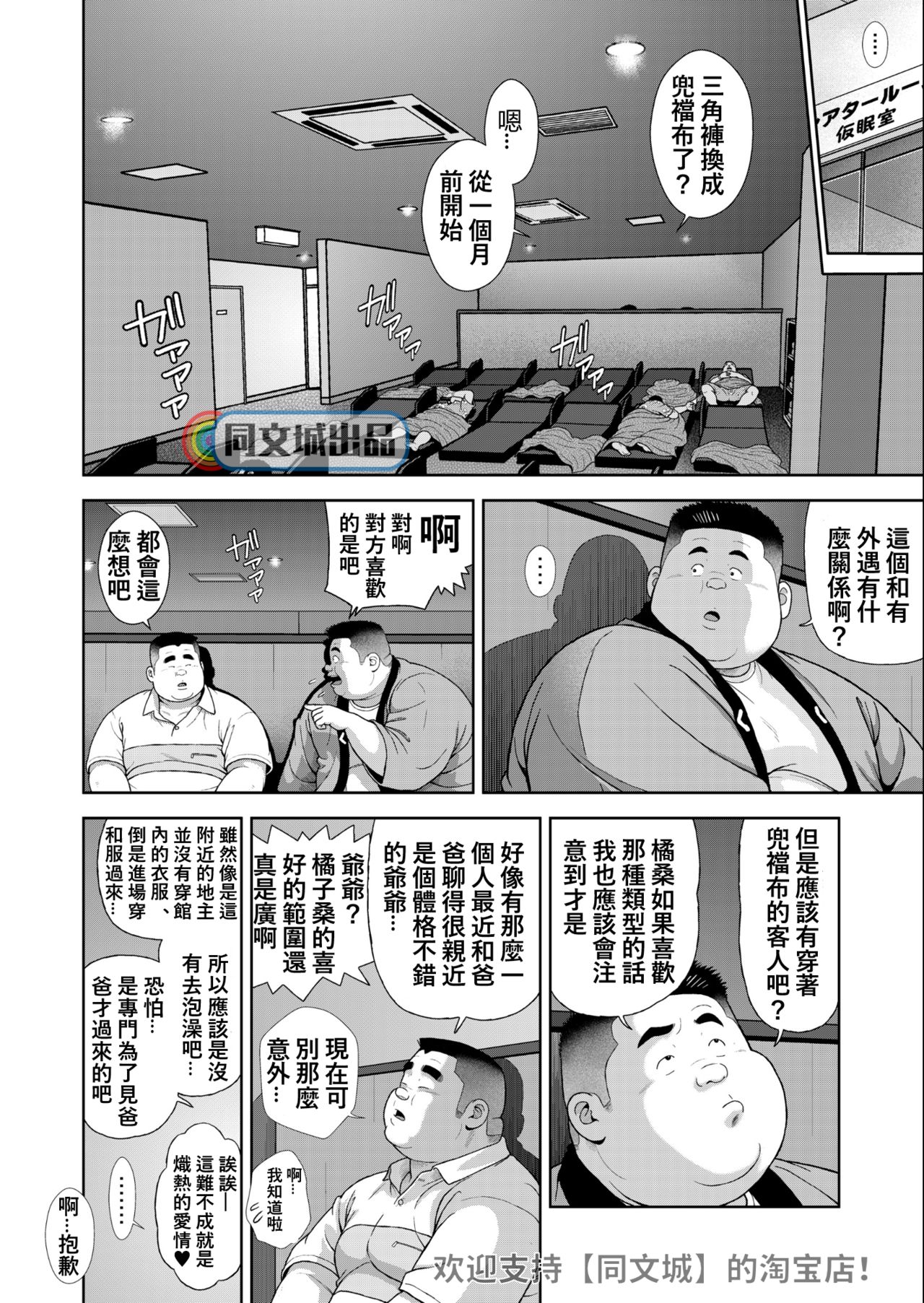 Kunoyu Juugohatsume Fundoshi Love - Page 10