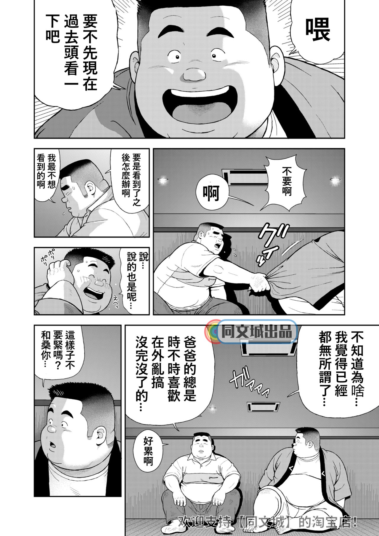 Kunoyu Juugohatsume Fundoshi Love - Page 18