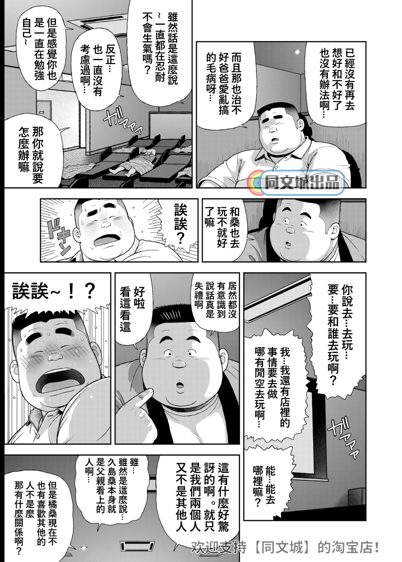 Kunoyu Juugohatsume Fundoshi Love - Page 19