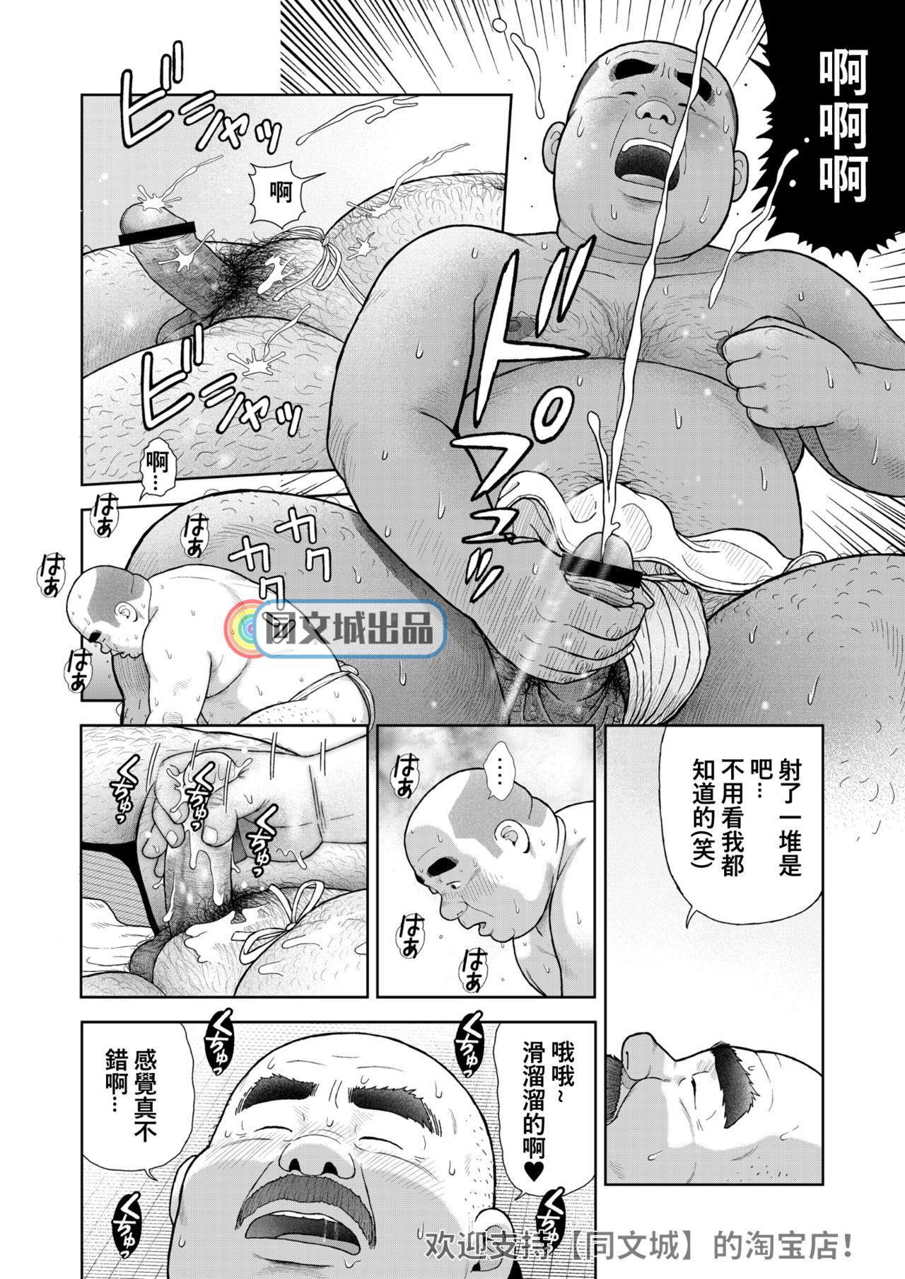 Kunoyu Juugohatsume Fundoshi Love - Page 32