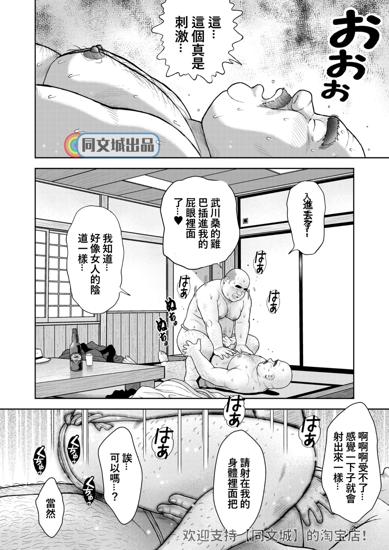 Kunoyu Juugohatsume Fundoshi Love - Page 34