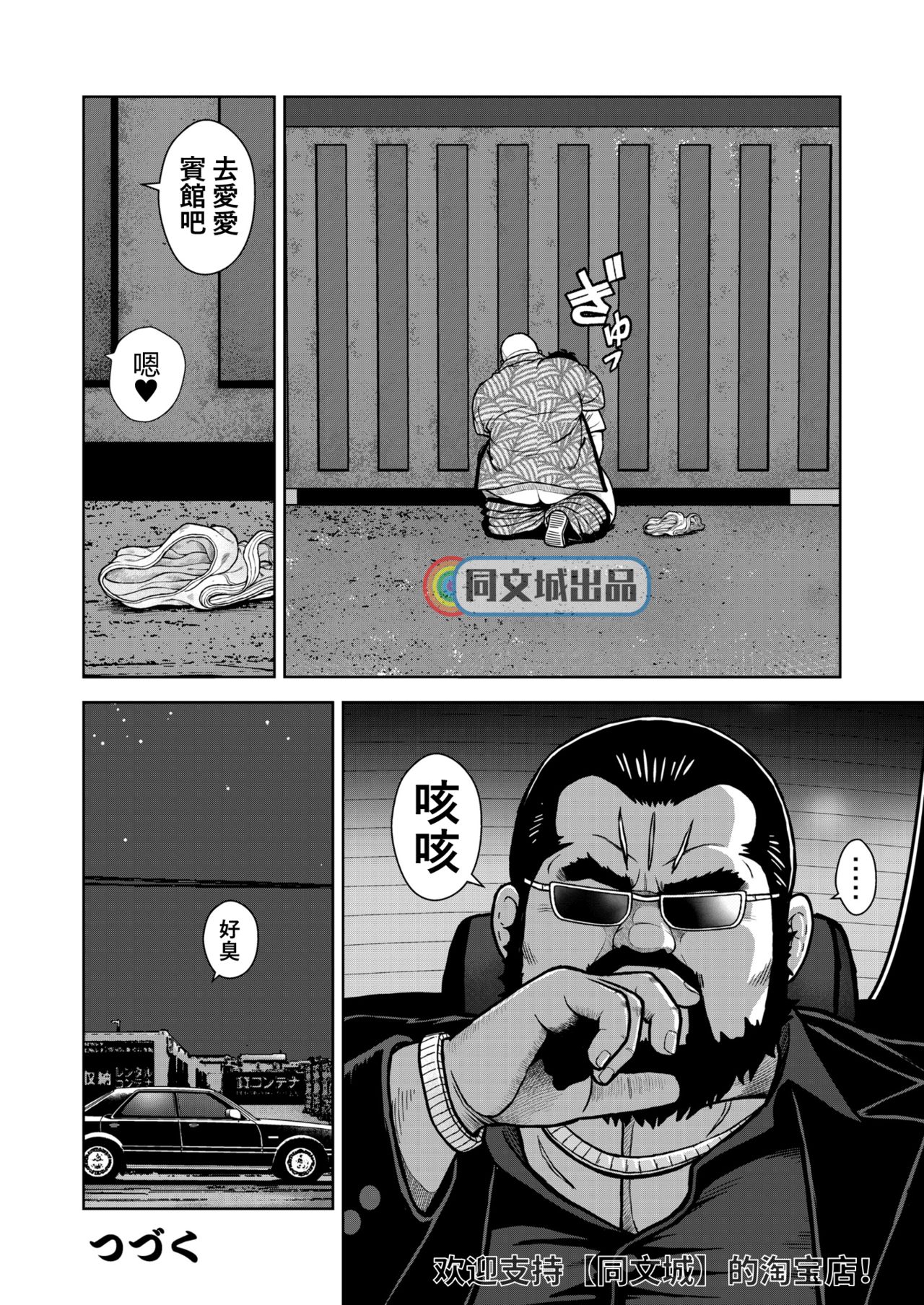 Kunoyu Juuhachihatsume Otoko no Kunshou - Page 30