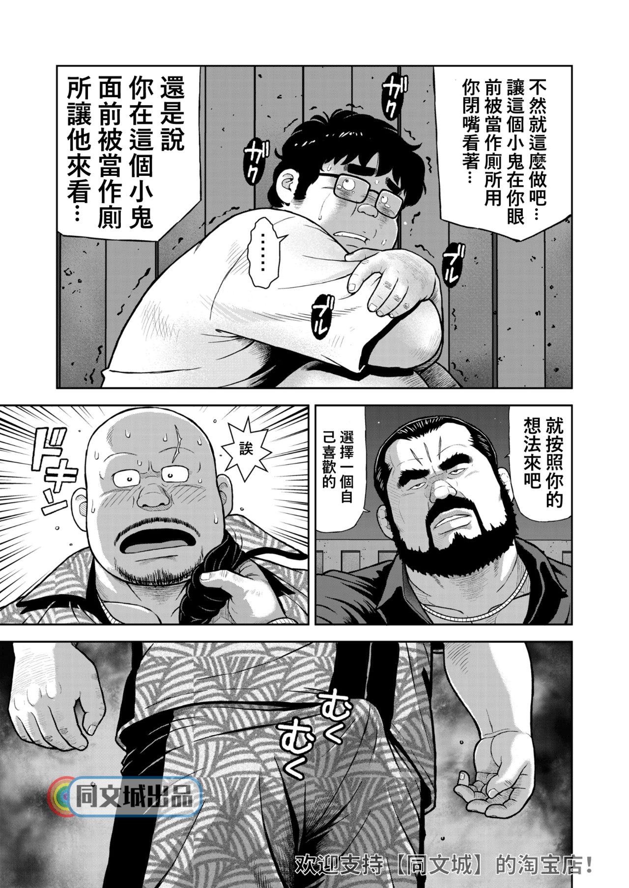Kunoyu Juuhachihatsume Otoko no Kunshou - Page 9