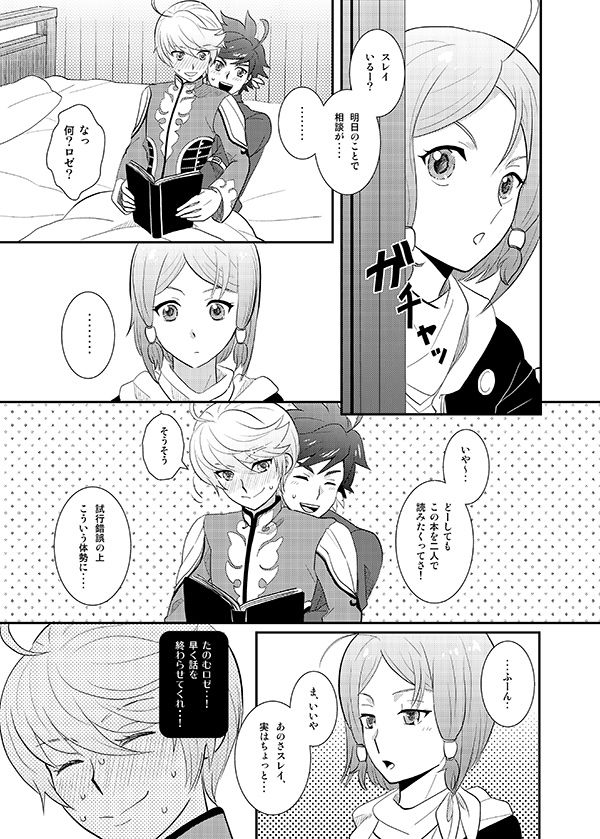 Torokeru Taion - Page 12