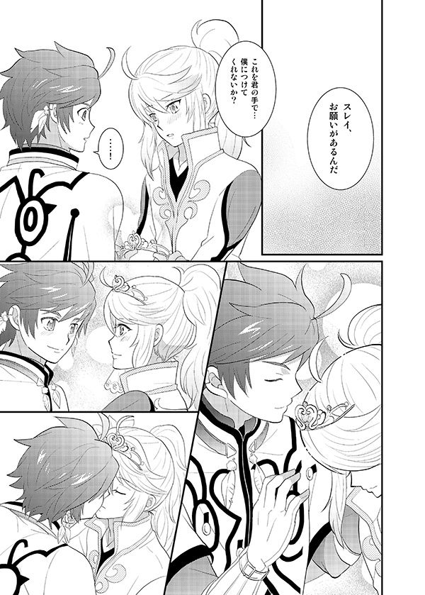 Boku no Ichiban Hoshi - Page 12