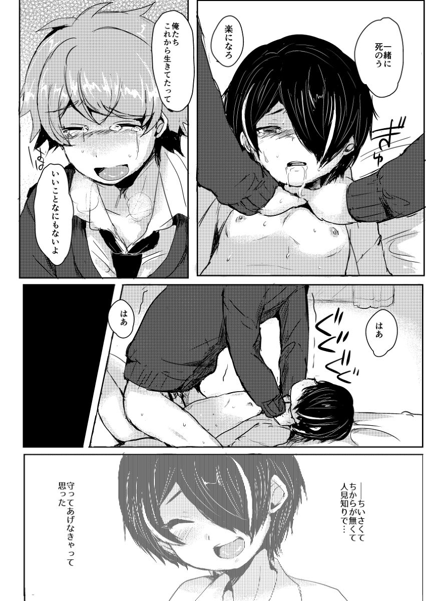 Sengokukun ga Waruindayo...? - Page 17