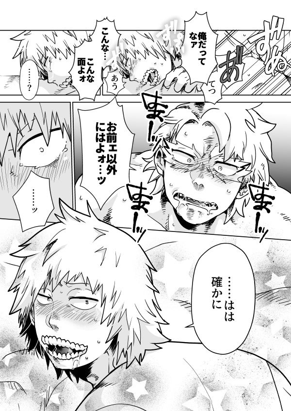 Izure Chi Tonari Kotsu Tonaru - Page 17