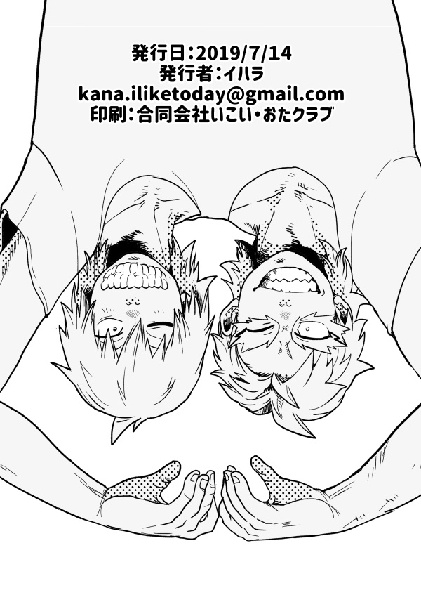 Izure Chi Tonari Kotsu Tonaru - Page 21