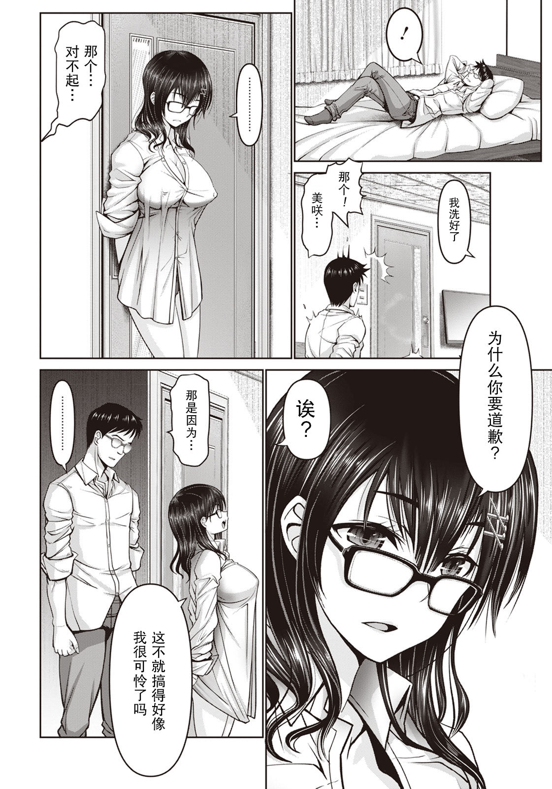 Itazura Osananajimi - Page 9