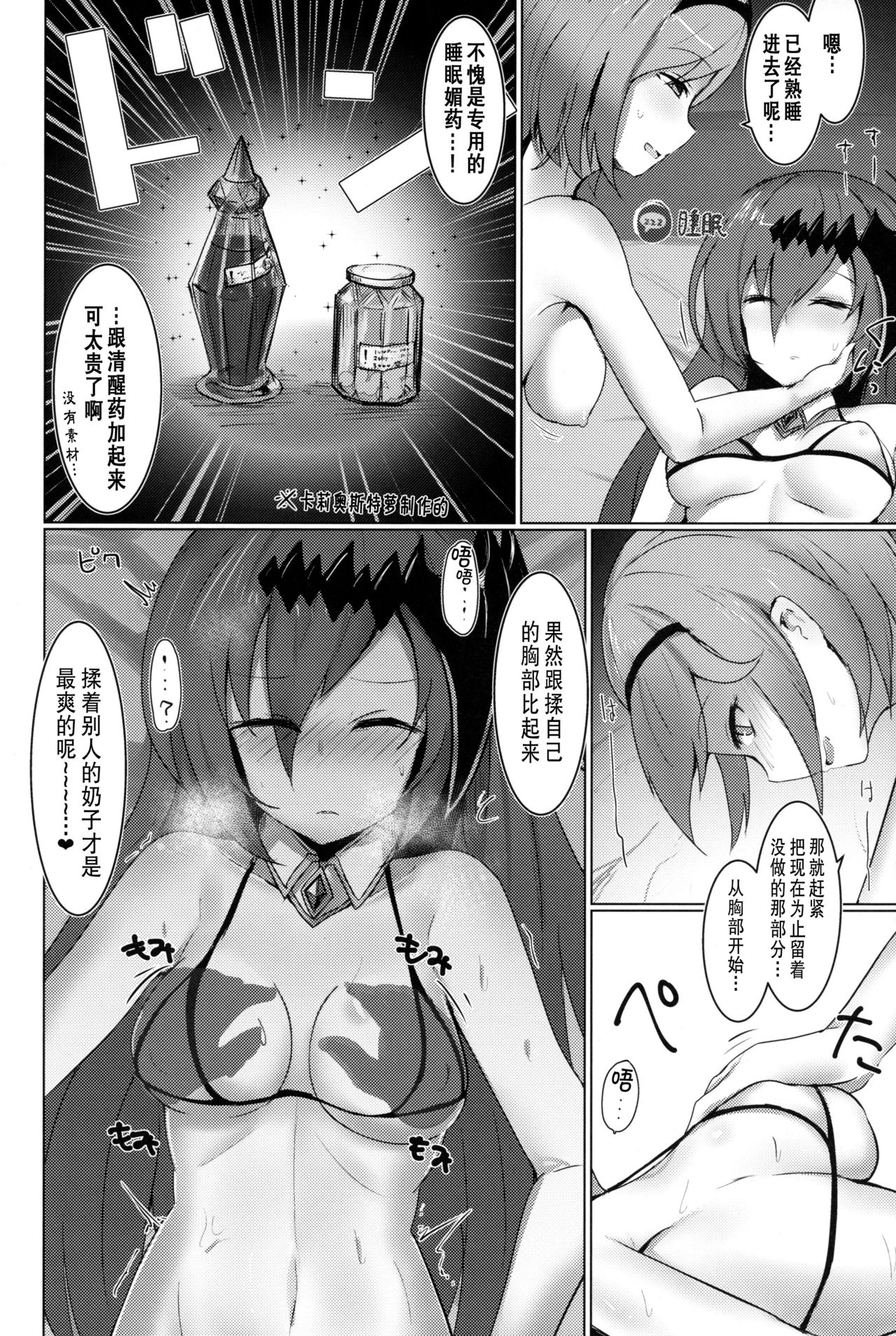 Shiniki Shinpan PLUS | 神域侵犯 PLUS - Page 14