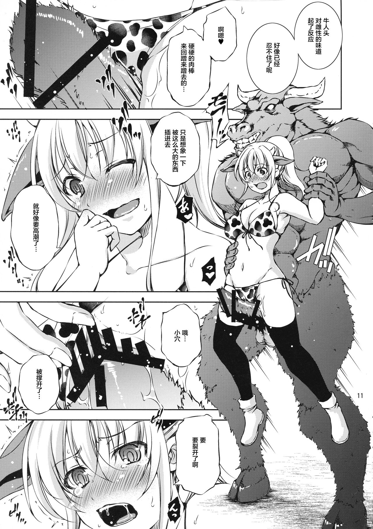 Mon-han 2 ~ vs Sakunyuu! Minotaur!! ~ - Page 11