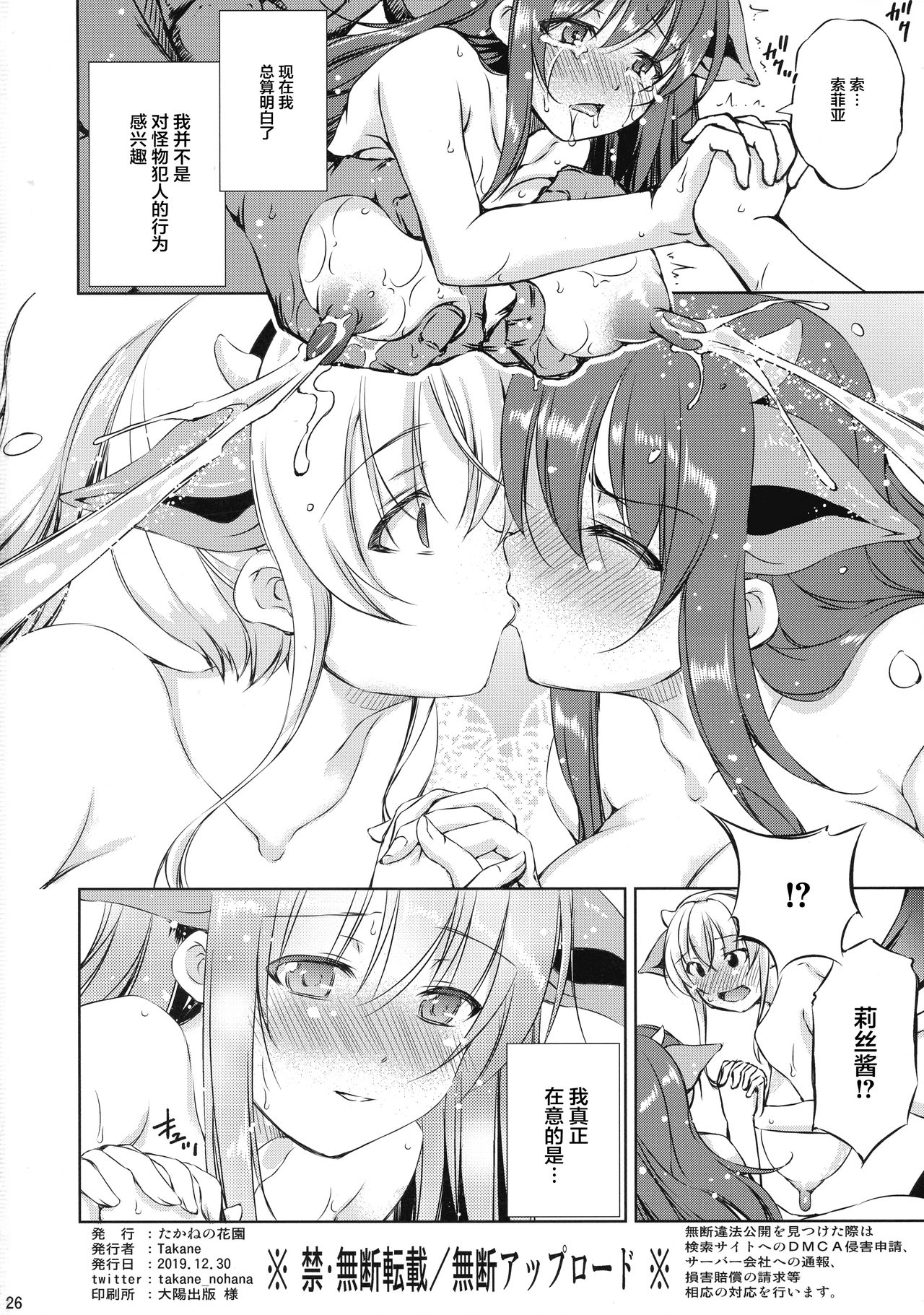 Mon-han 2 ~ vs Sakunyuu! Minotaur!! ~ - Page 26