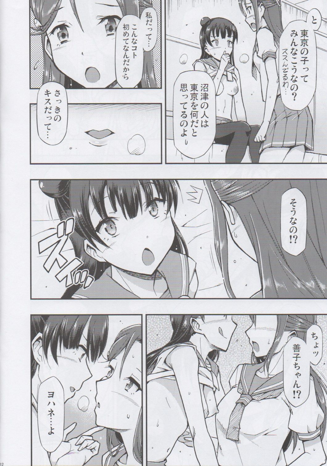 Fallen Love - Page 13
