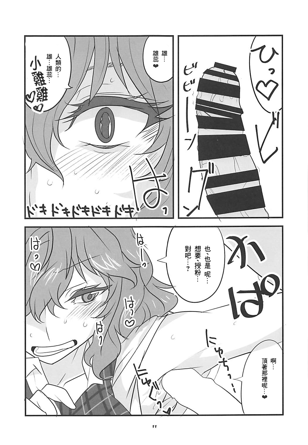Himawari no Fragrance - Page 11