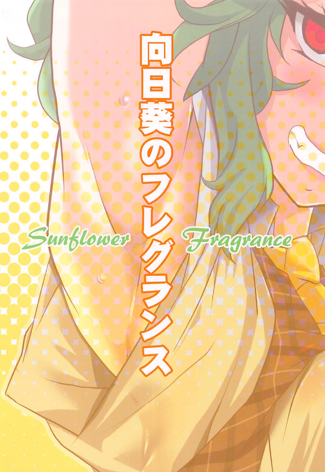 Himawari no Fragrance - Page 19
