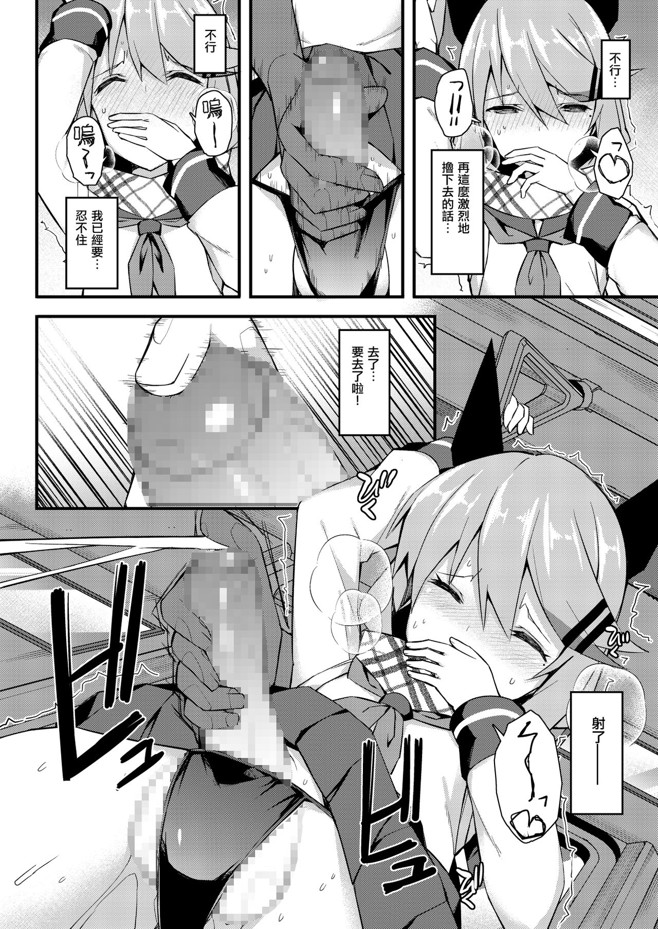 Koe Dashicha Barechau kara! Densha Hen | 发出声的话就会被发现的啦！电车篇 - Page 10