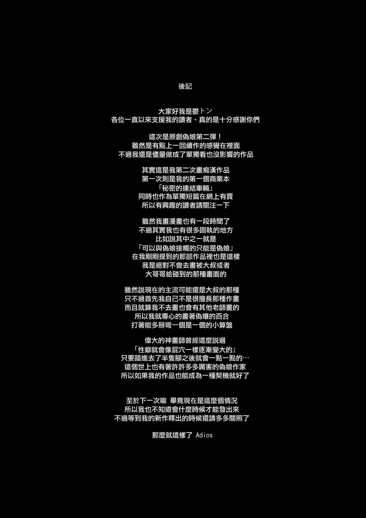 Koe Dashicha Barechau kara! Densha Hen | 发出声的话就会被发现的啦！电车篇 - Page 29