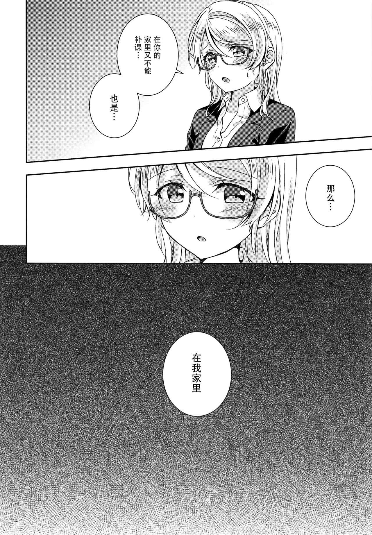 Ayase Sensei to Ecchi - Page 19