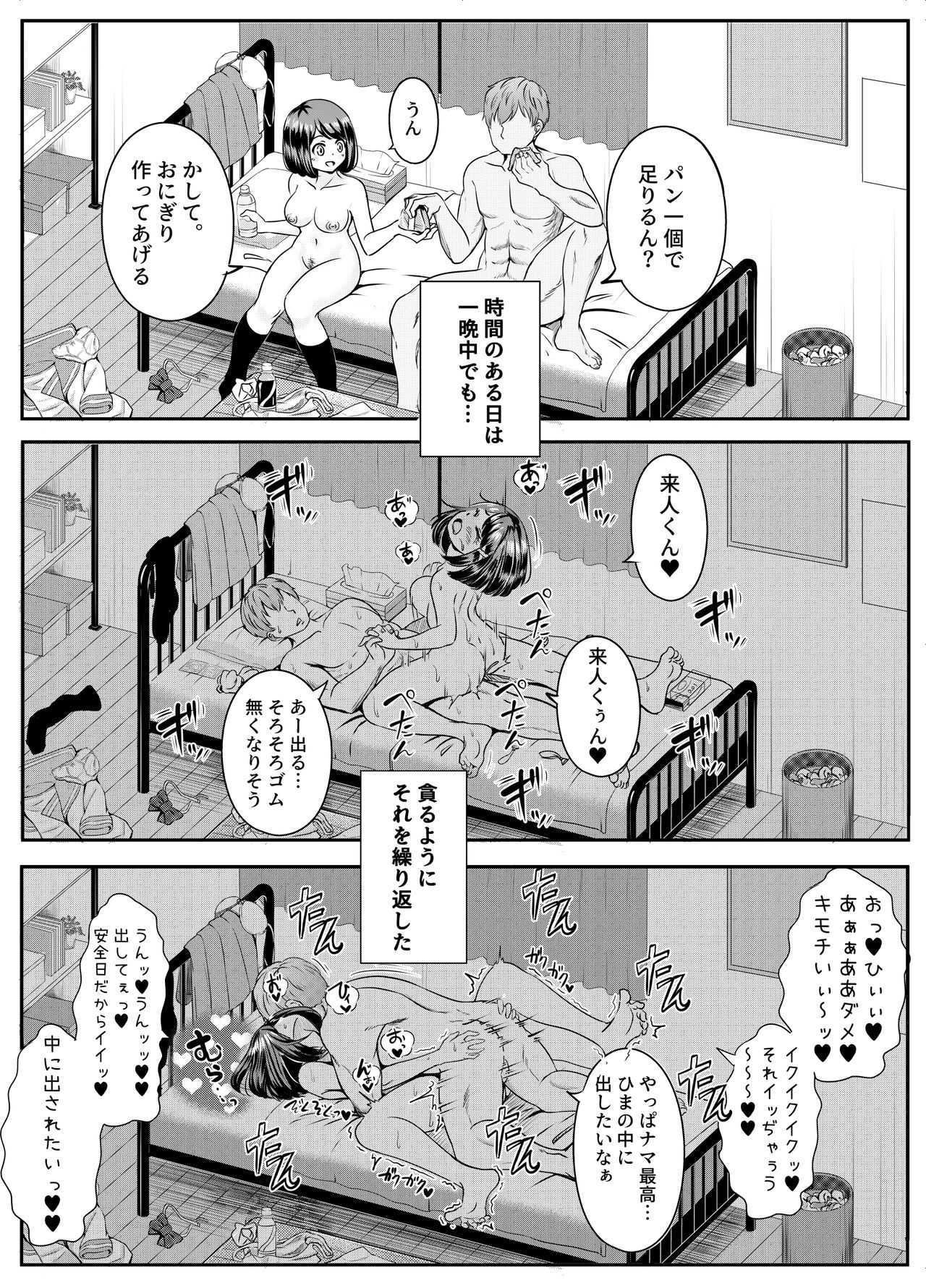2-nen 3-kumi - Page 50