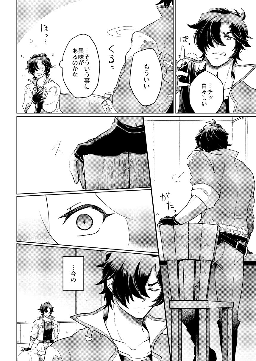 Sono Kanjou no Na wa - Page 23