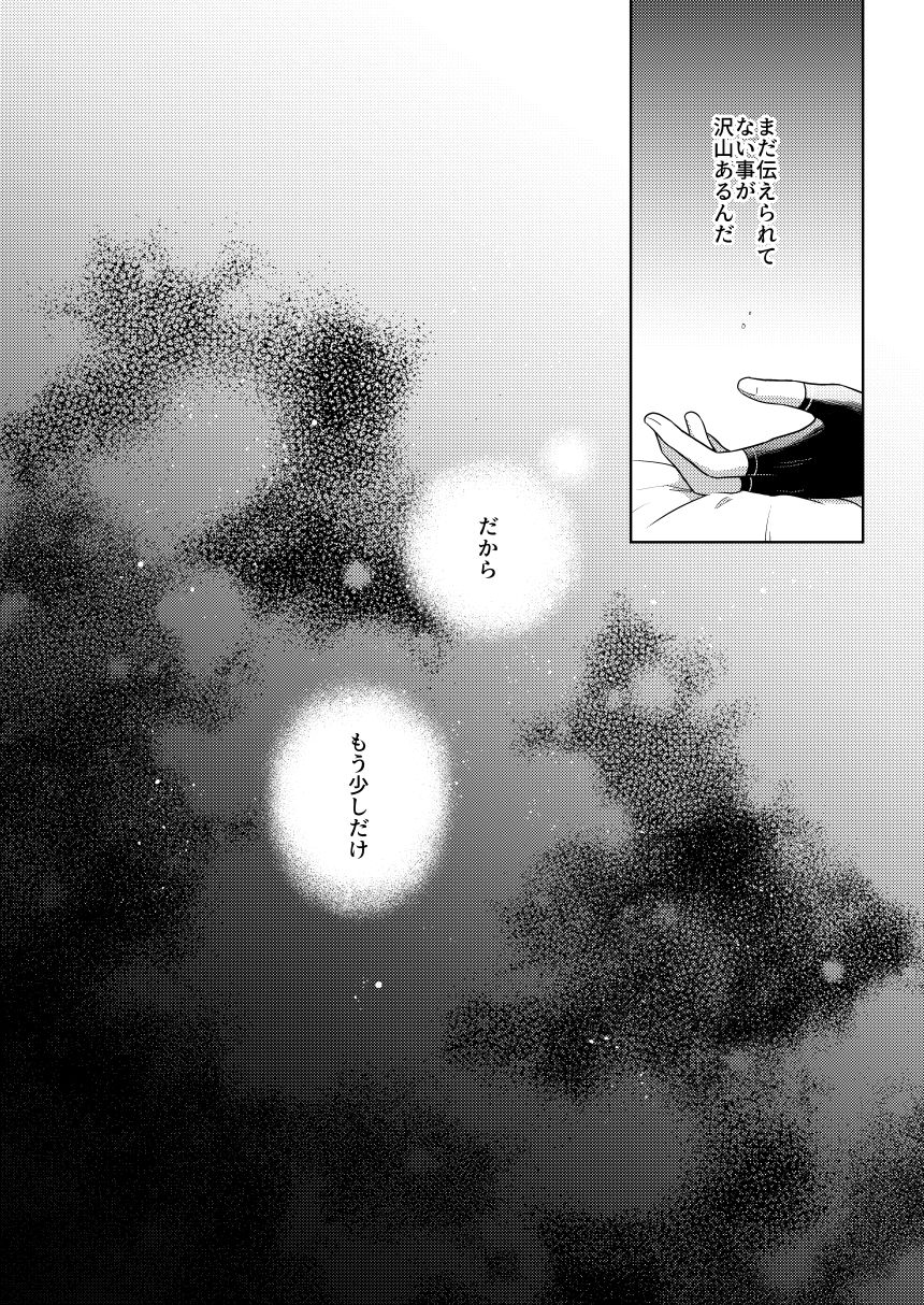 Sono Kanjou no Na wa - Page 52