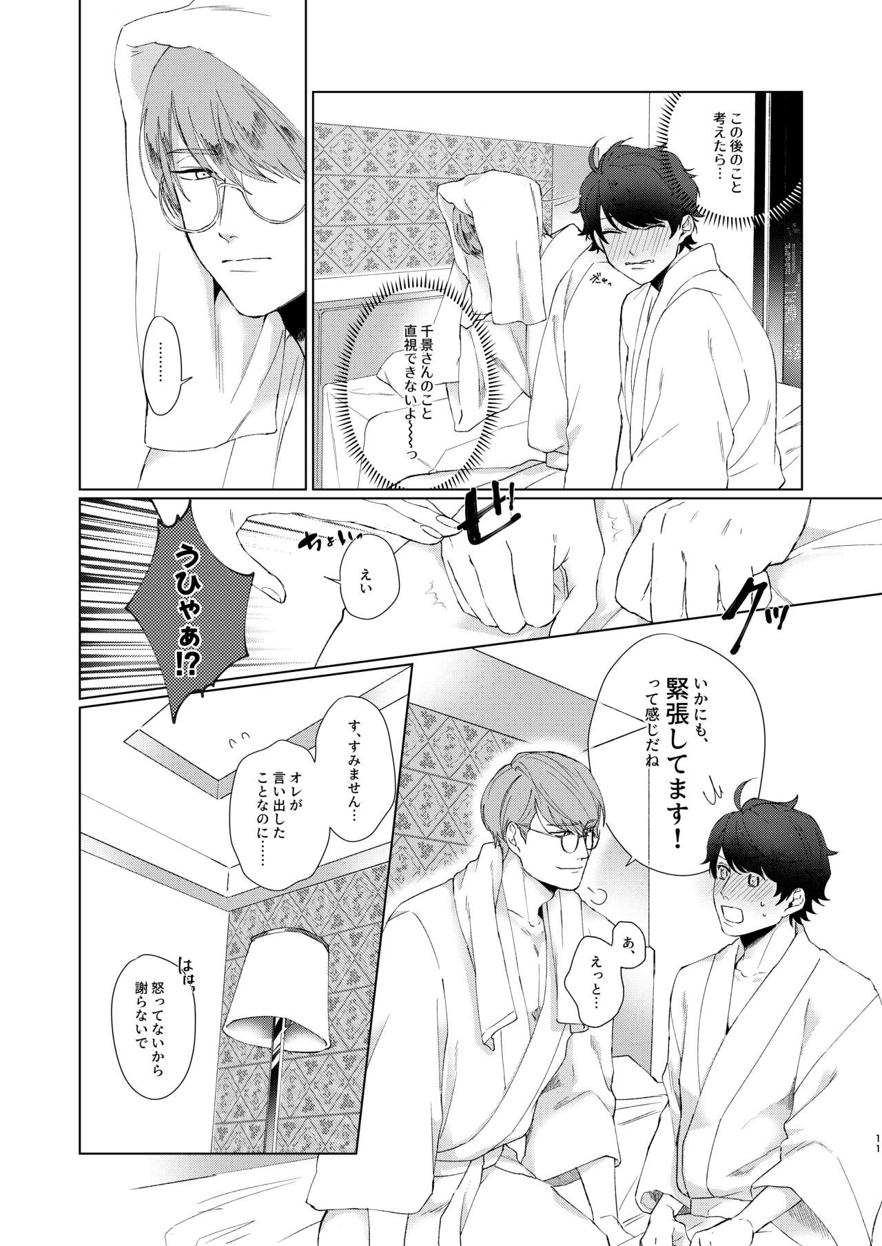 Konya ga Kitto Shounenba - Page 10