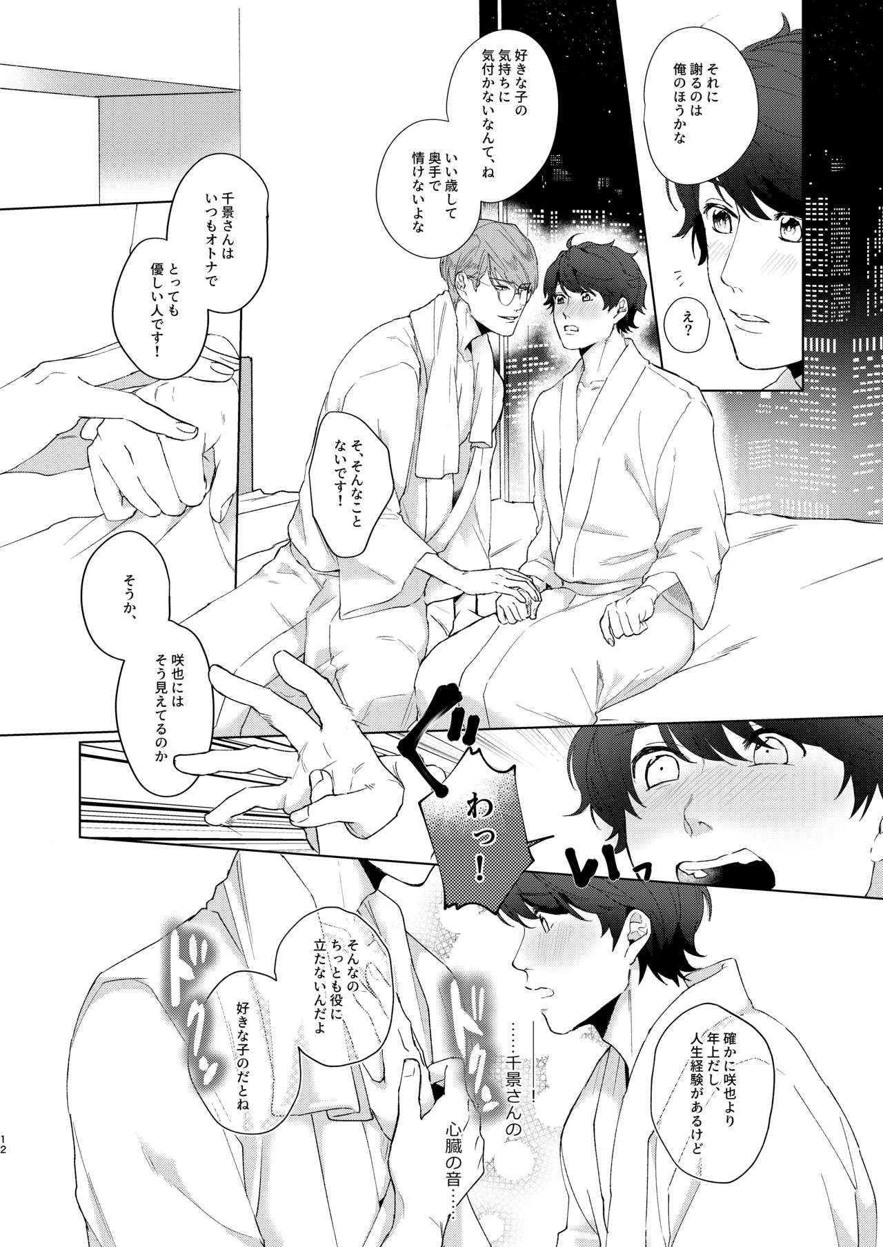 Konya ga Kitto Shounenba - Page 11