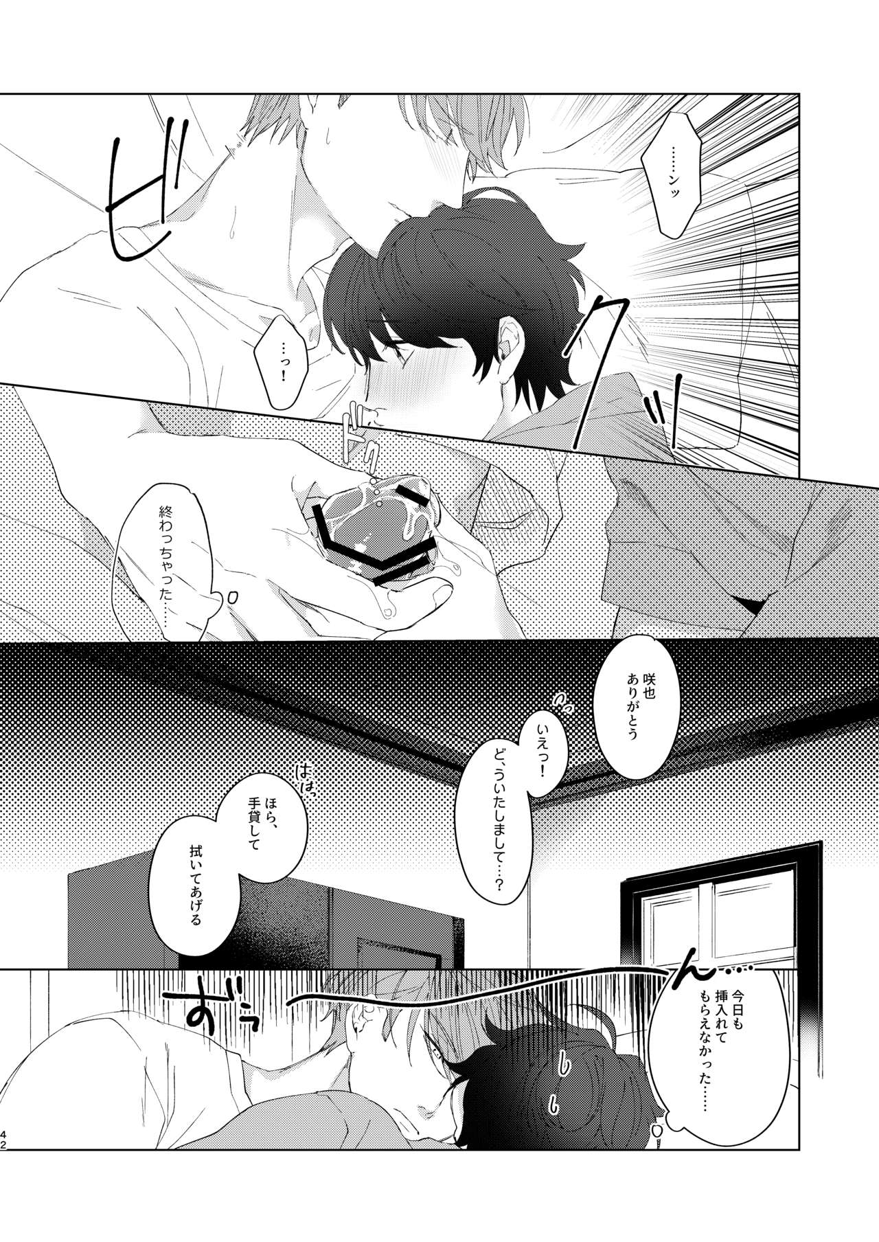 Konya ga Kitto Shounenba - Page 41