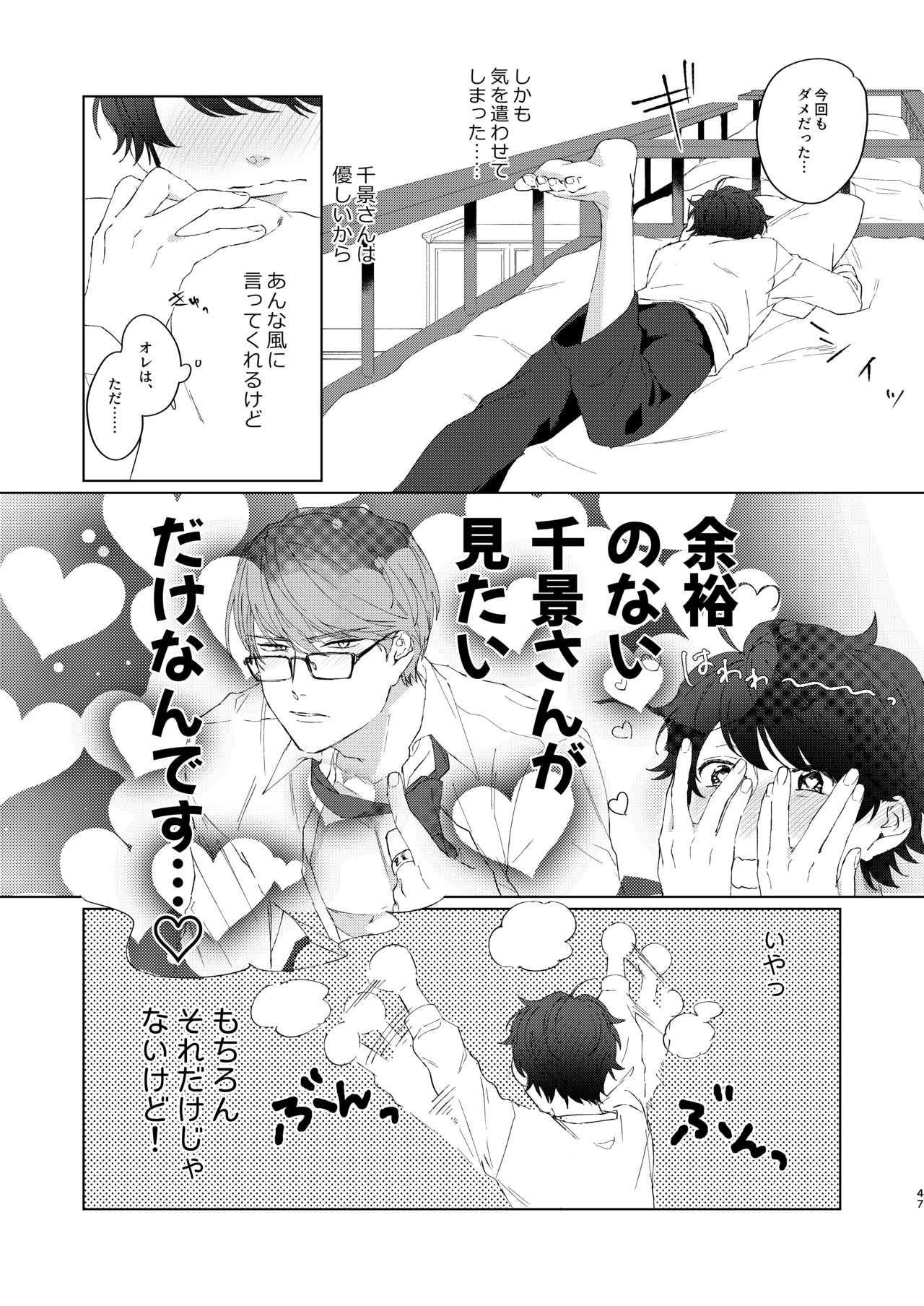 Konya ga Kitto Shounenba - Page 46