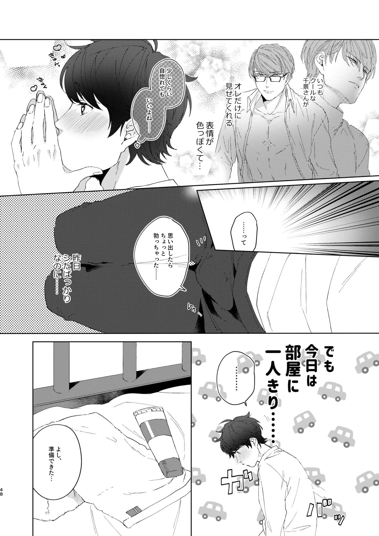 Konya ga Kitto Shounenba - Page 47