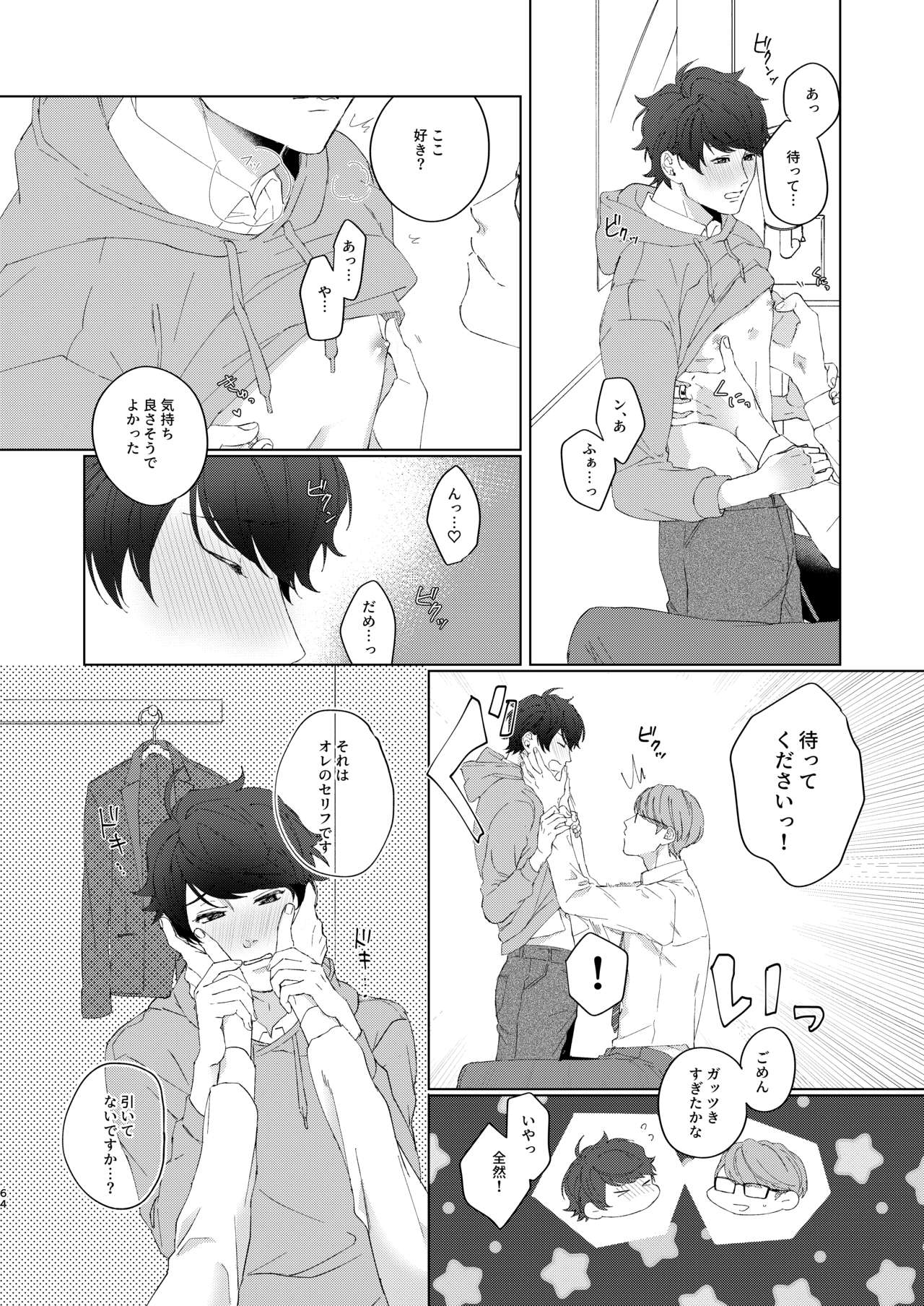 Konya ga Kitto Shounenba - Page 63