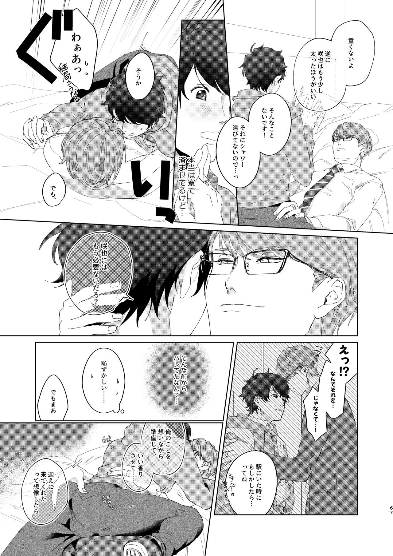 Konya ga Kitto Shounenba - Page 66