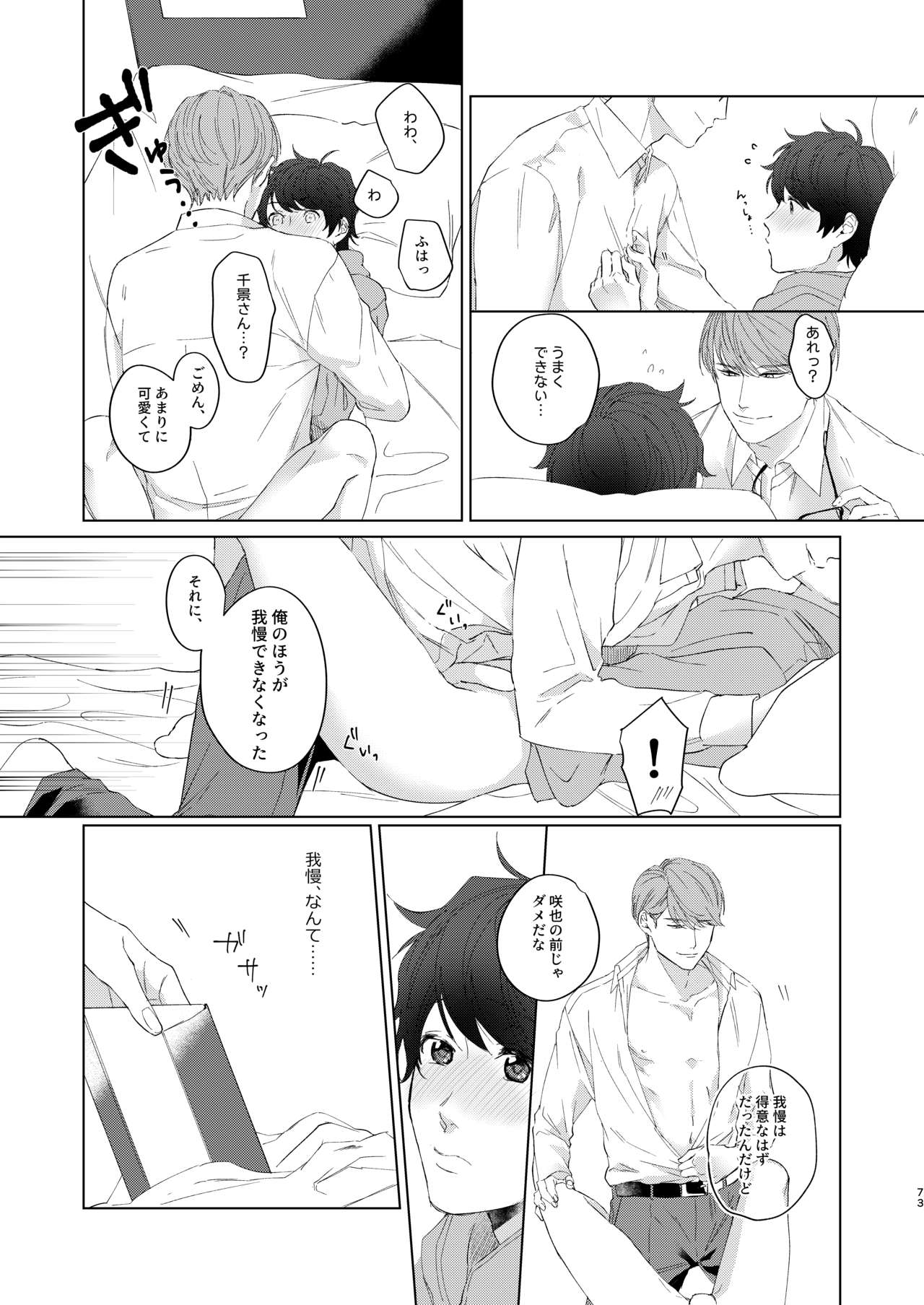 Konya ga Kitto Shounenba - Page 72
