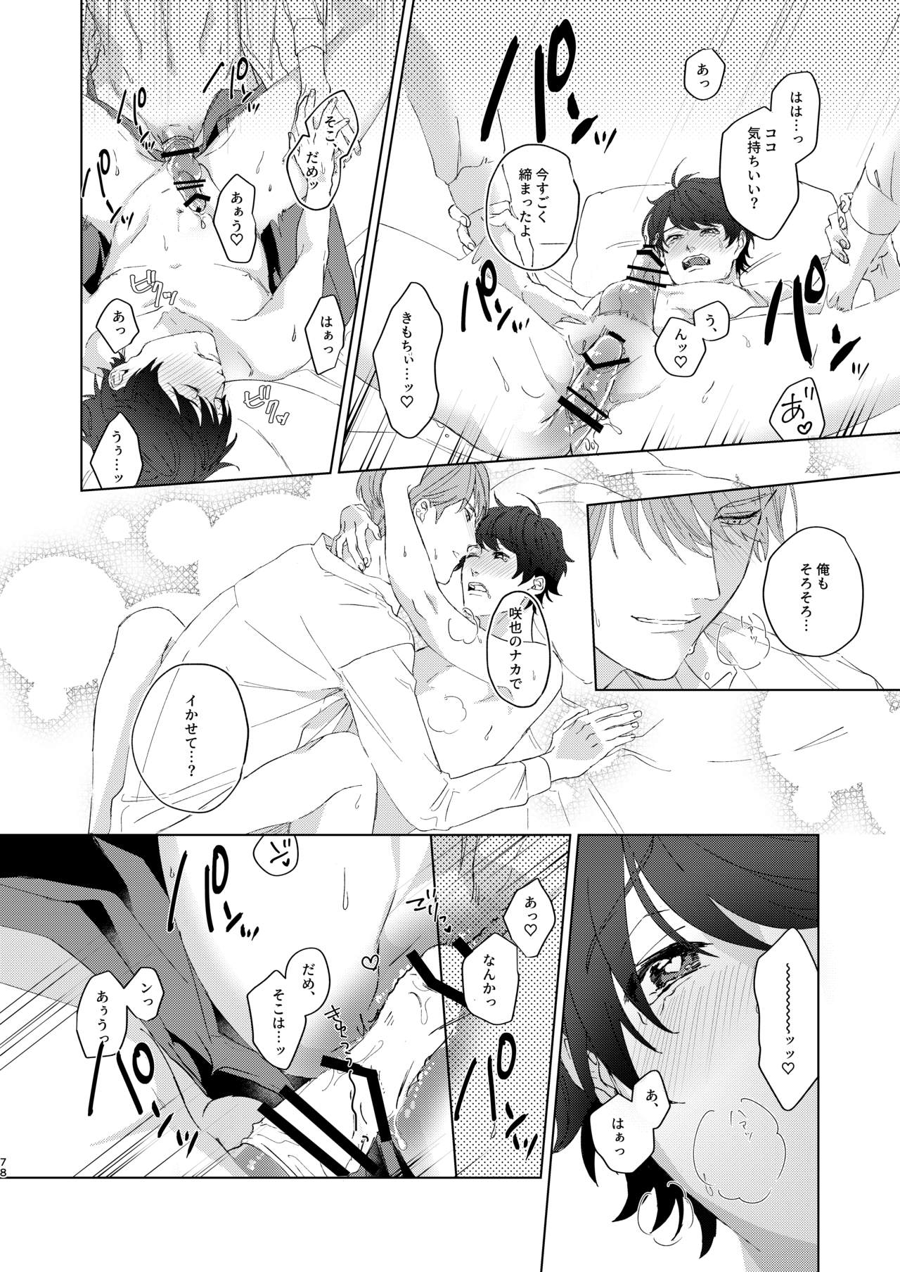 Konya ga Kitto Shounenba - Page 77