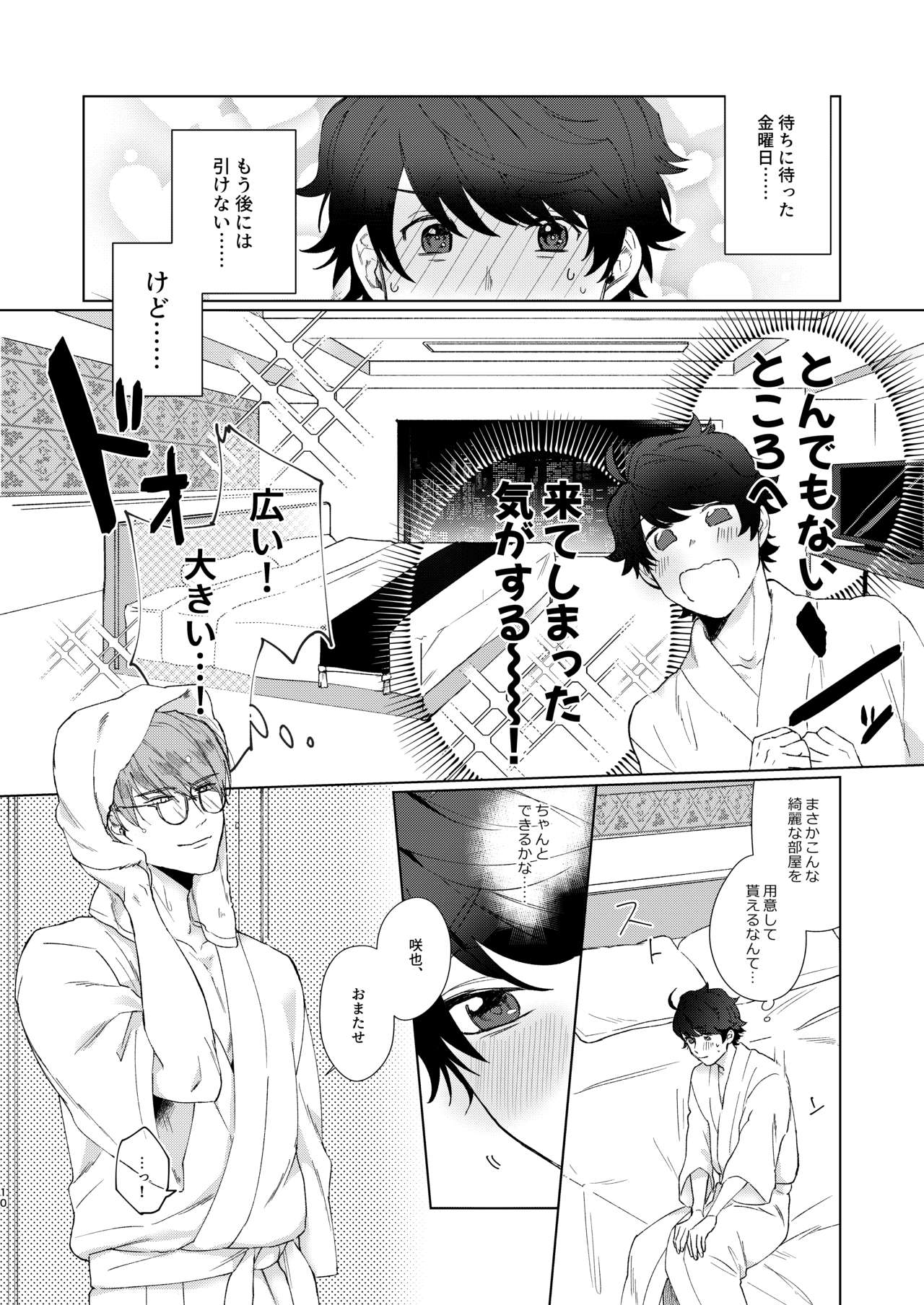 Konya ga Kitto Shounenba - Page 9