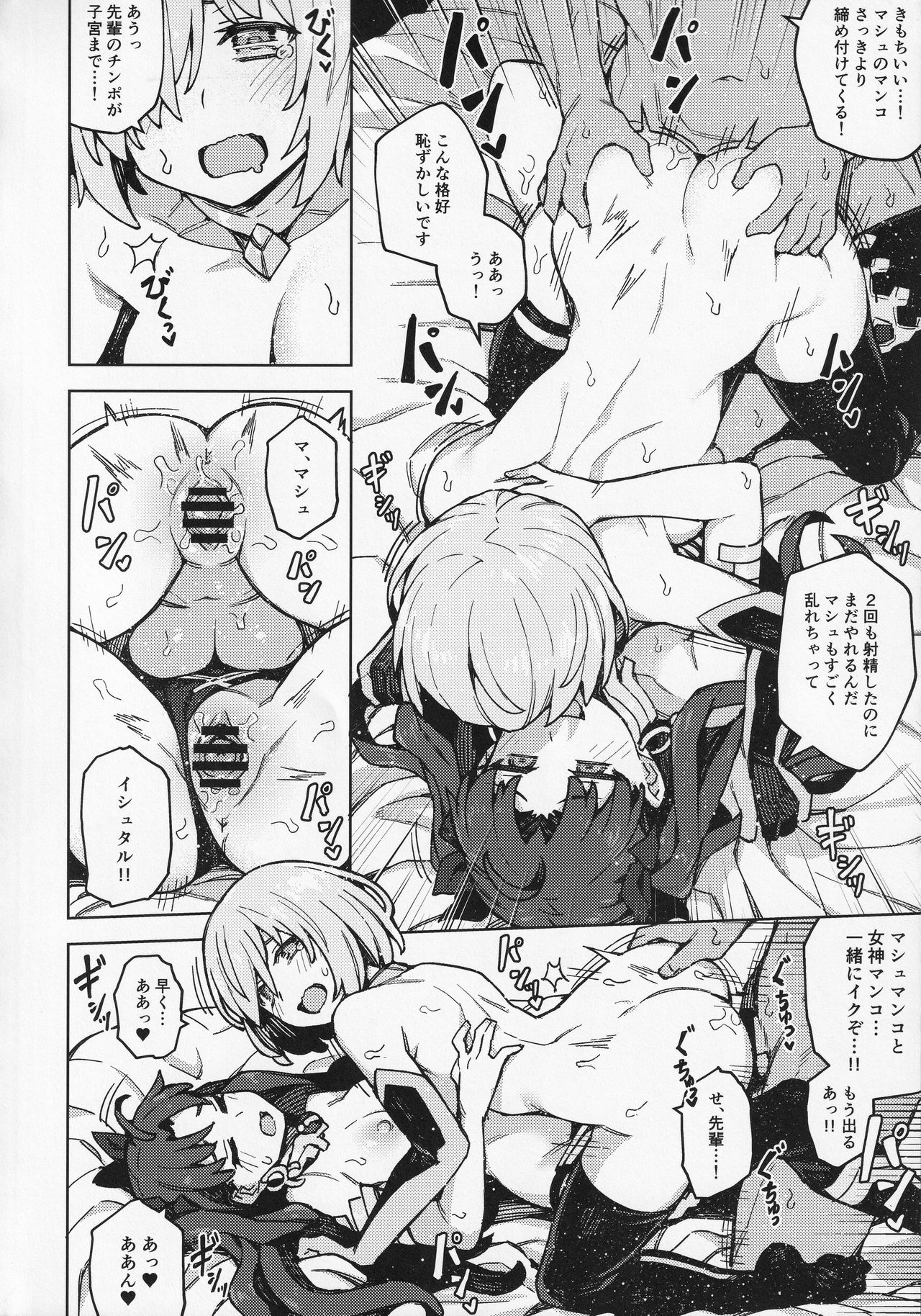 Da Megami Chuuihou - Page 21