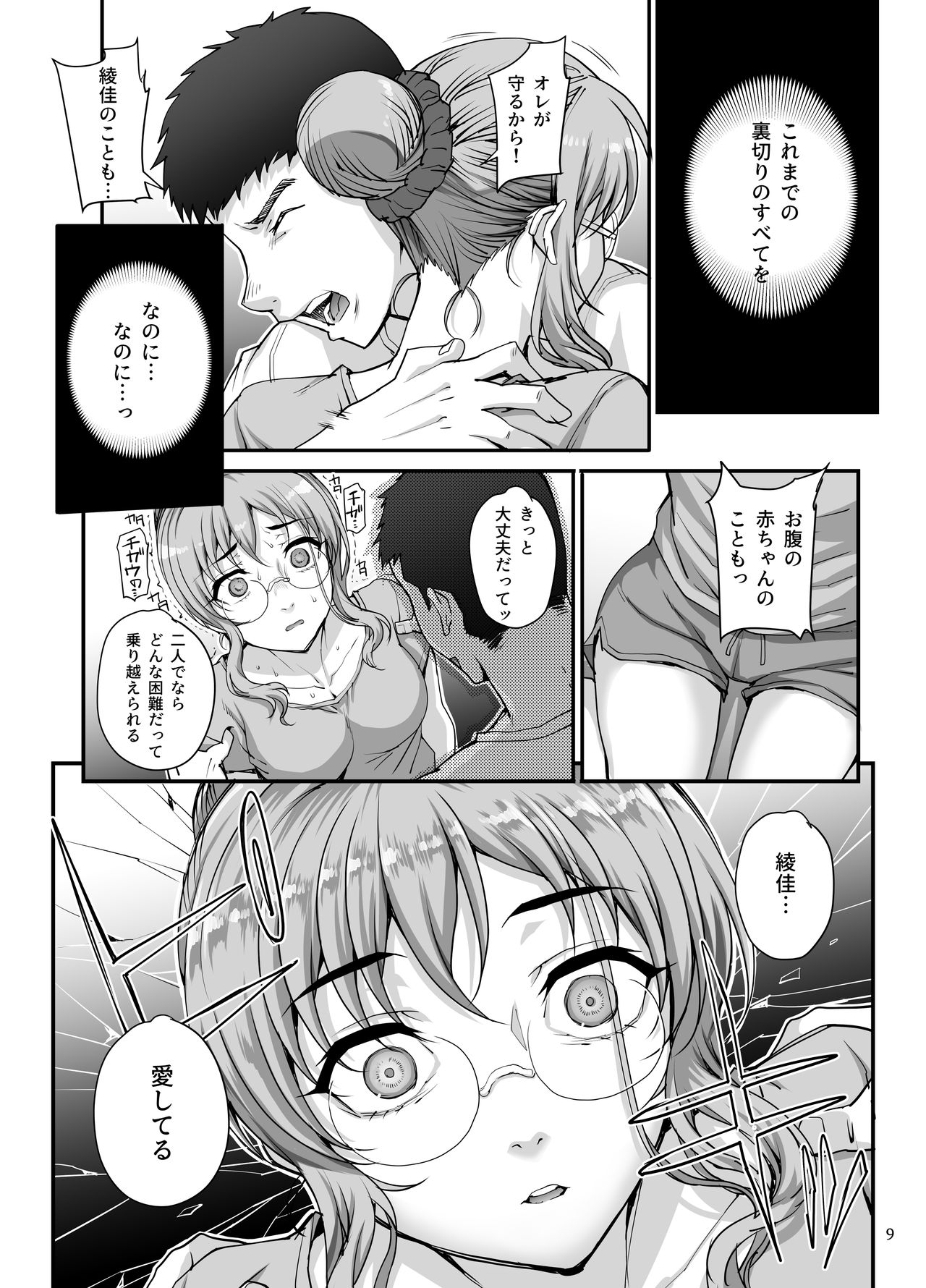 Kareshi ni Naisho de 5 ...Dekichaimashita. - Page 10